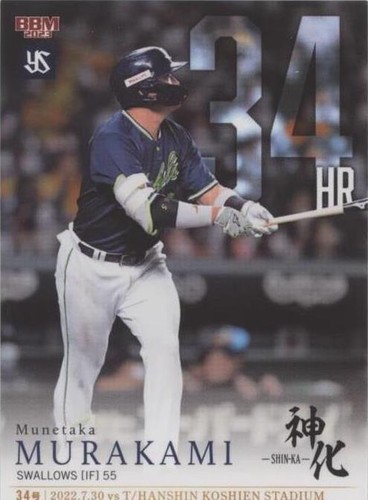 Munetaka Murakami 2023 WBC Replica Home Jersey L Mizuno #55