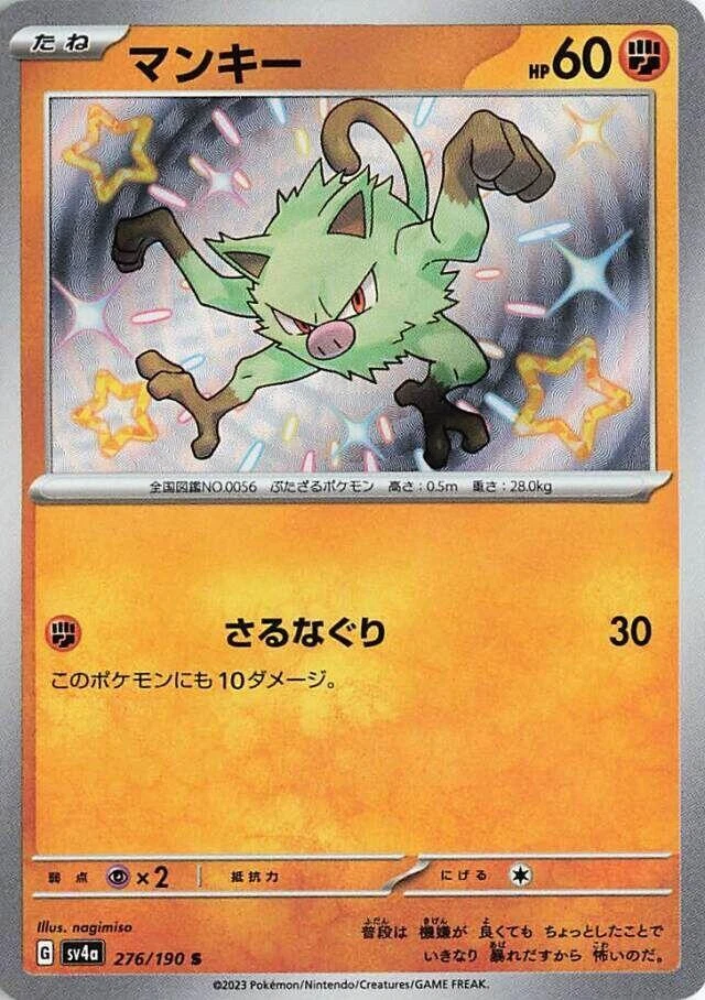 Mankey 276/190 Sv4a: Shiny Treasure Ex