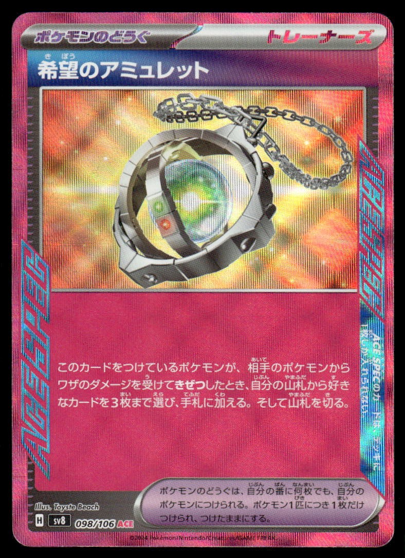 Pokemon TCG SV8: Super Electric Breaker #098/106 Amulet of Hope NM