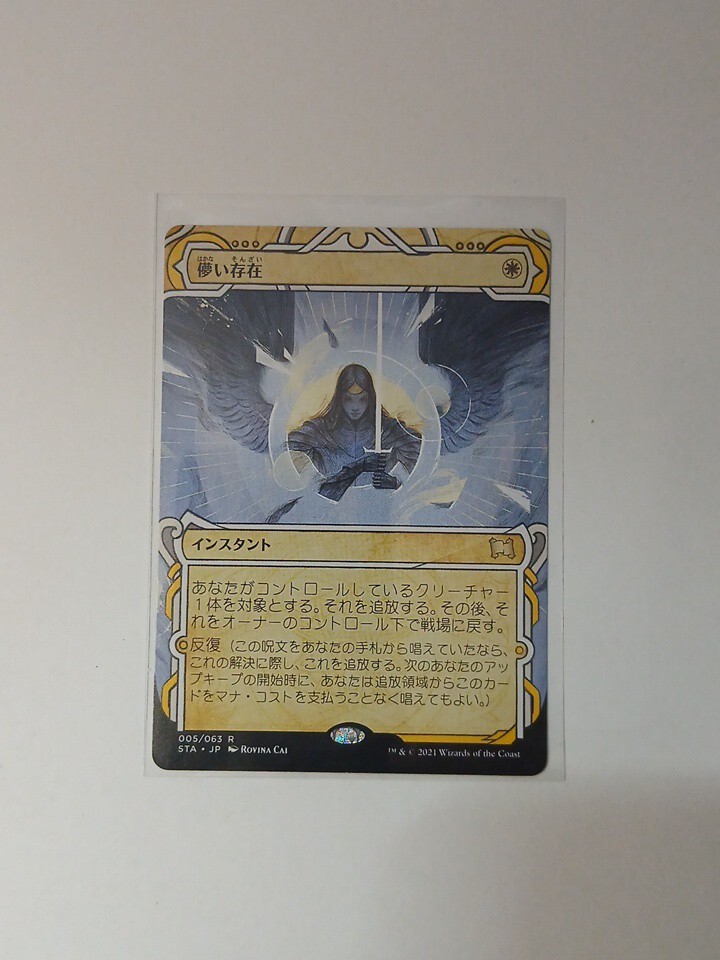 Ephemerate (Japanese) Strixhaven Mystical Archive 005/063 MTG