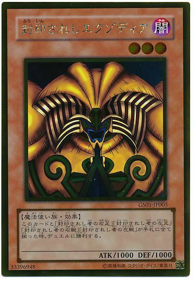 遊戯王 (Yu-Gi-Oh!) GS01-JP005 - Yugioh - Japanese - Exodia the Forbidden One - Gold