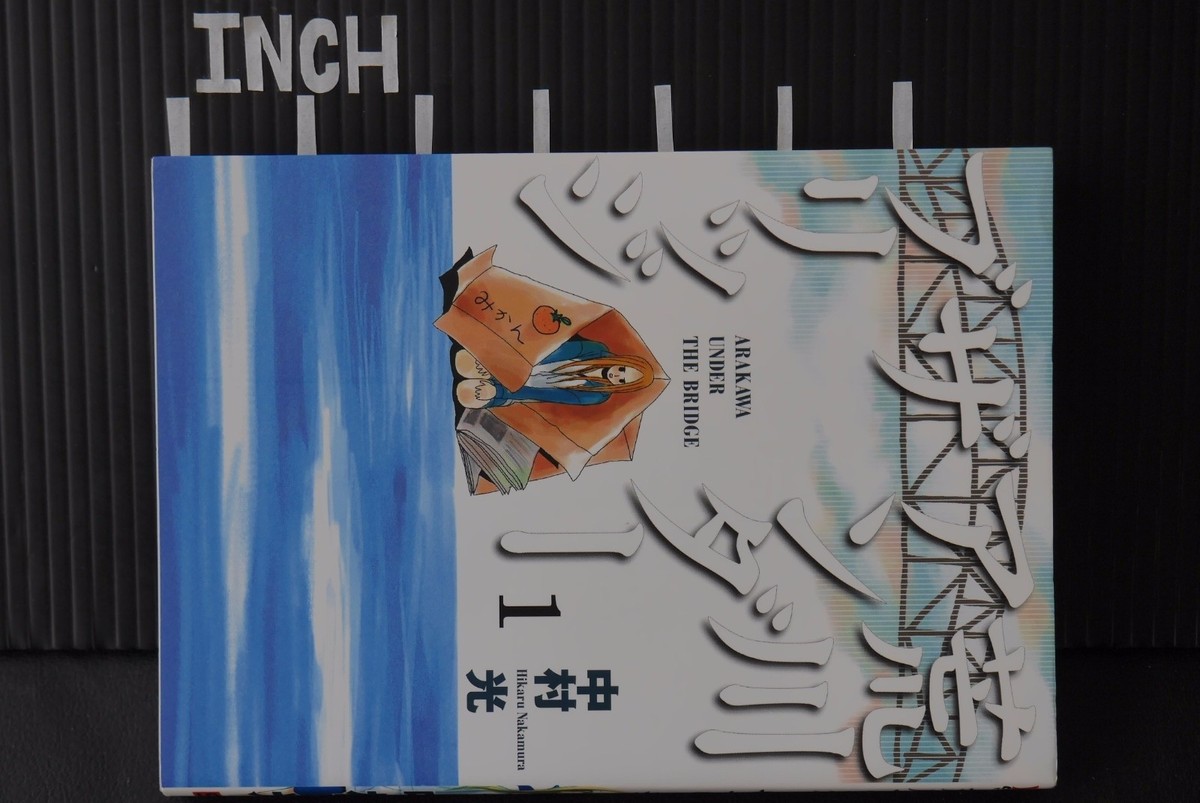 JAPAN Hikaru Nakamura manga: Arakawa Under the Bridge vol.1~15