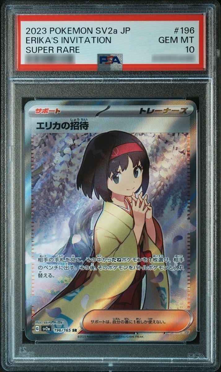 【PSA10】　SV2a 196/165 PSA 10 Erika's Invitation SR 196/165 SV2a 151 Pokemon Card #398