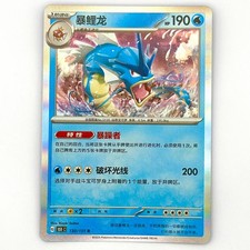 Pokemon TCG S-Chinese 151C Gyarados 130/151 Rare Holo Mint Card