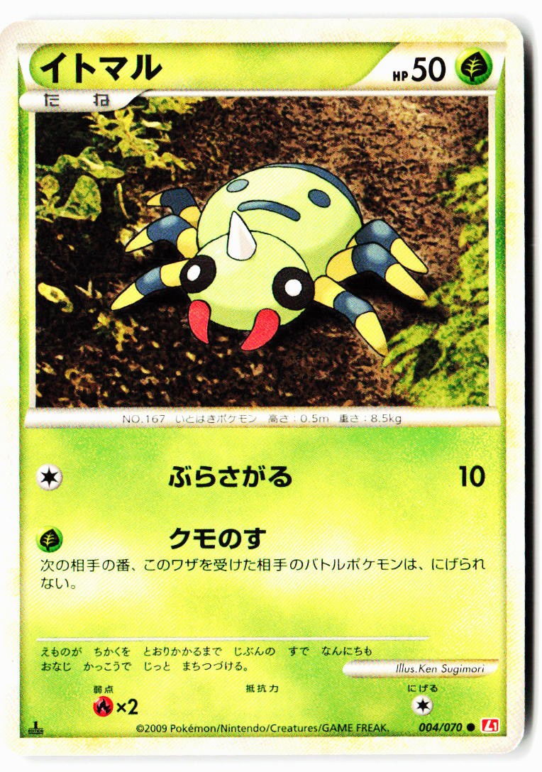 Spinarak 004/070 Common HeartGold Collection Pokemon Japanese Lightly Played