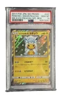 Pokemon Card Japanese Poncho Wearing Pikachu Alolan 037/SM-P PSA 10 GEM MINT