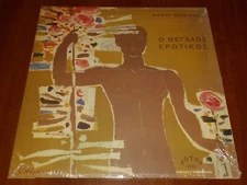 MANOS HADJIDAKIS O MEGALOS EROTIKOS *LTD* GREEK PRESS VINYL LP 1000 COPIES! New