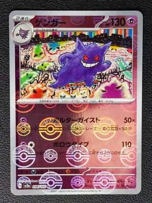 Gengar Reverse Holo R 094/165 R SV2a Monster Ball Pokémon 151