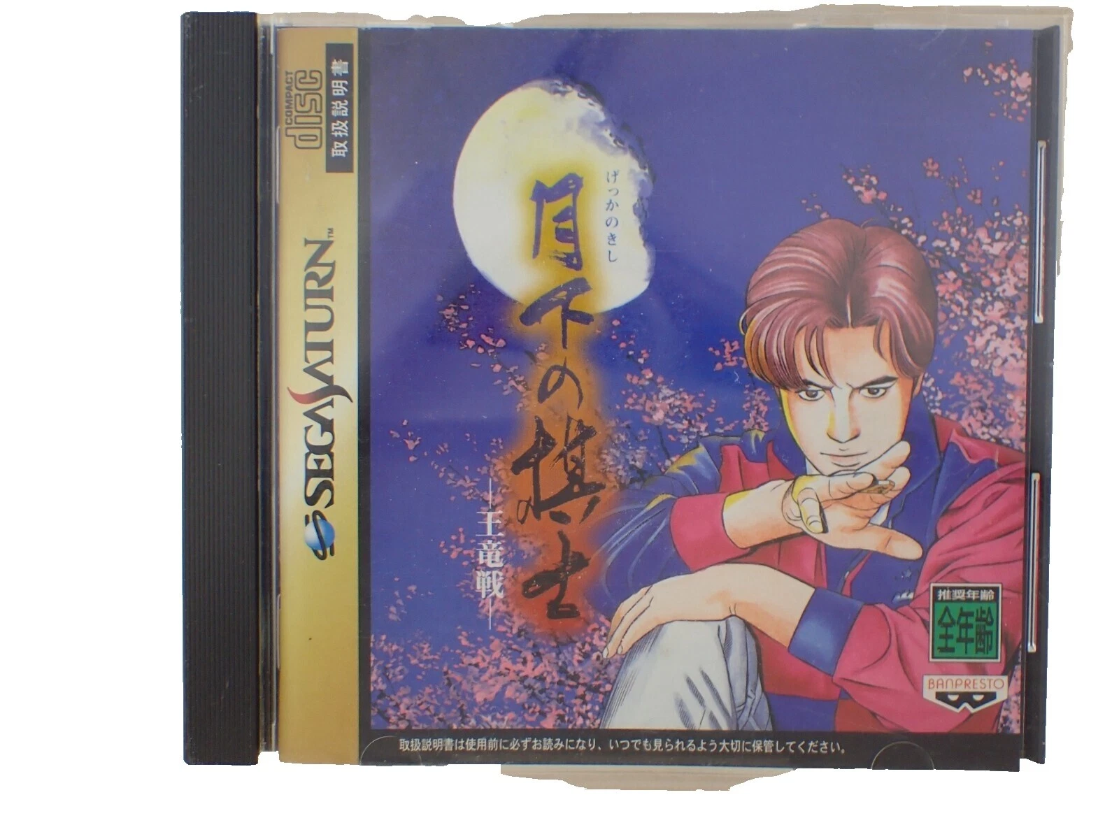 Sega Saturn 2007 Video Games