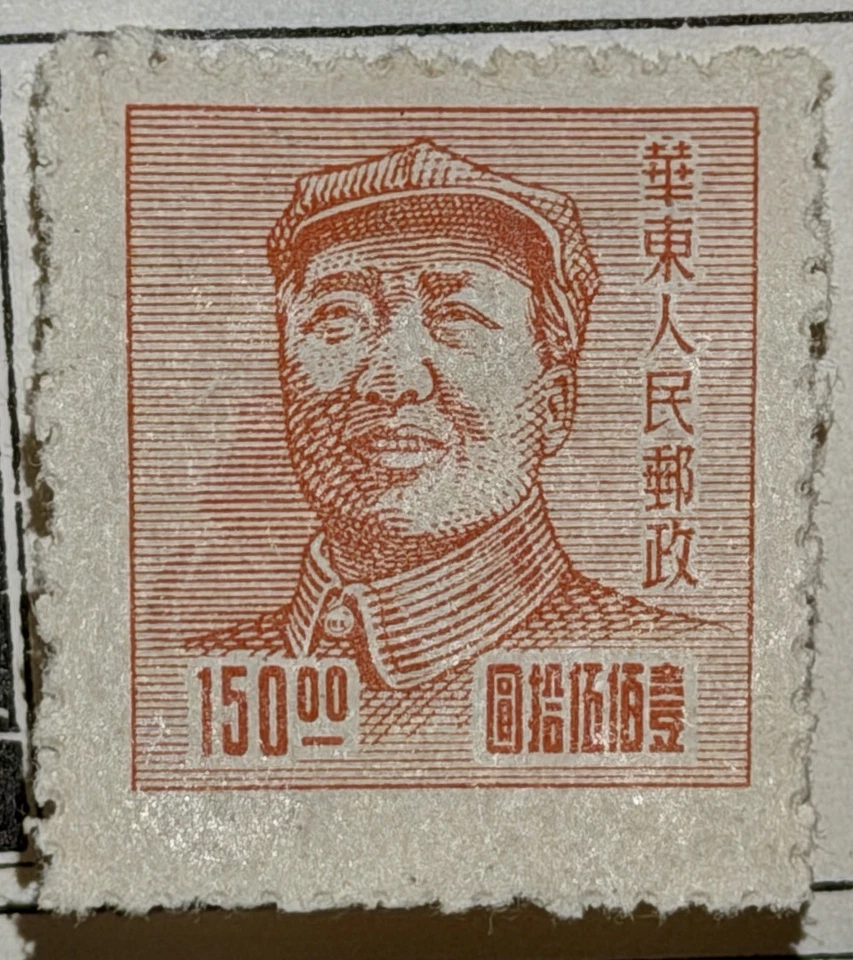 China PRC – Early 1950 Mao Zedong Set (4 stamps).All are genuine early printings - Image 3 of 4