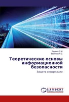 Kucenko S. M. (U. A.) | Teoreticheskie Osnowy Informacionnoj Bezopasnosti | Buch