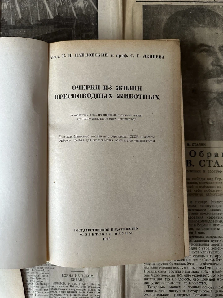 1948 Очерки из жизни пресноводных животных Зоология Советская Природа СССР книги - Bild 2 von 4