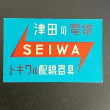 SEIWA Japan Vintage Mid-Century Graphic Design Matchbook Label Only