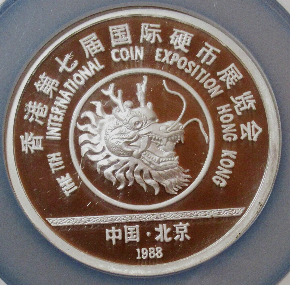 1988 Cina 5oz Argento Hong Kong Expo Dragon a Prova Di 69 Ultra Cammeo NGC - Immagine 2 di 4