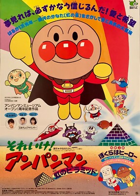 あんぱんまん様ご確認ページ ANPANMAN それいけアンパンマン poster : New (made in Japan) | eBay