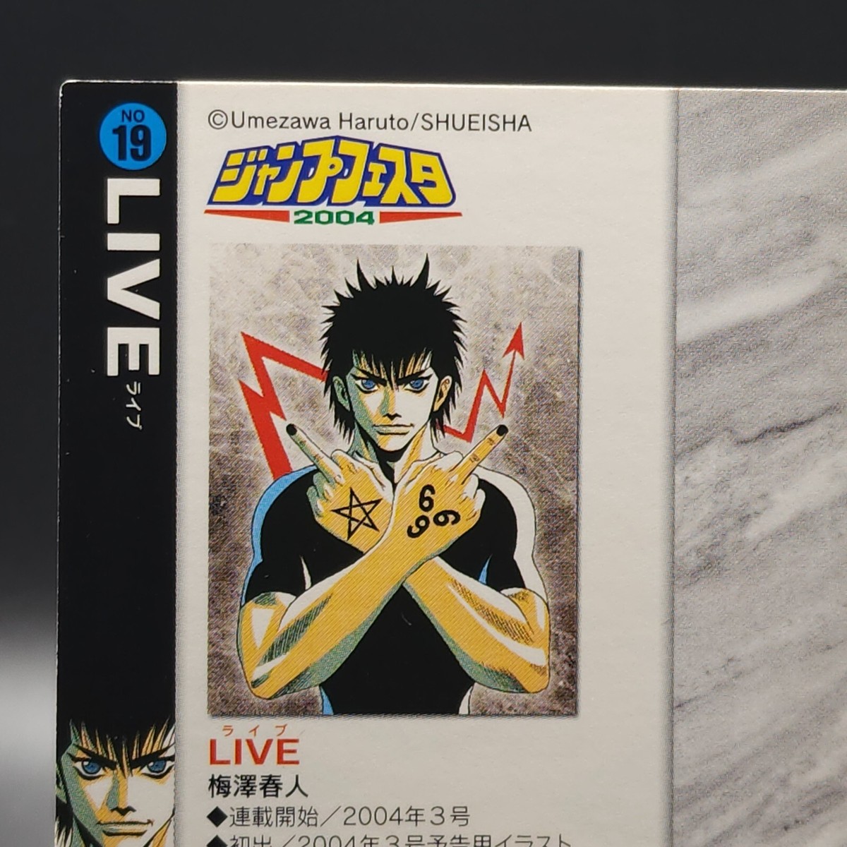 LIVE Haruto Umezawa Card TCG Weekly Jump Fair 2004 Japanese LIVE Haruto Umezawa Card TCG Weekly Jump Fair 2004 Japanese