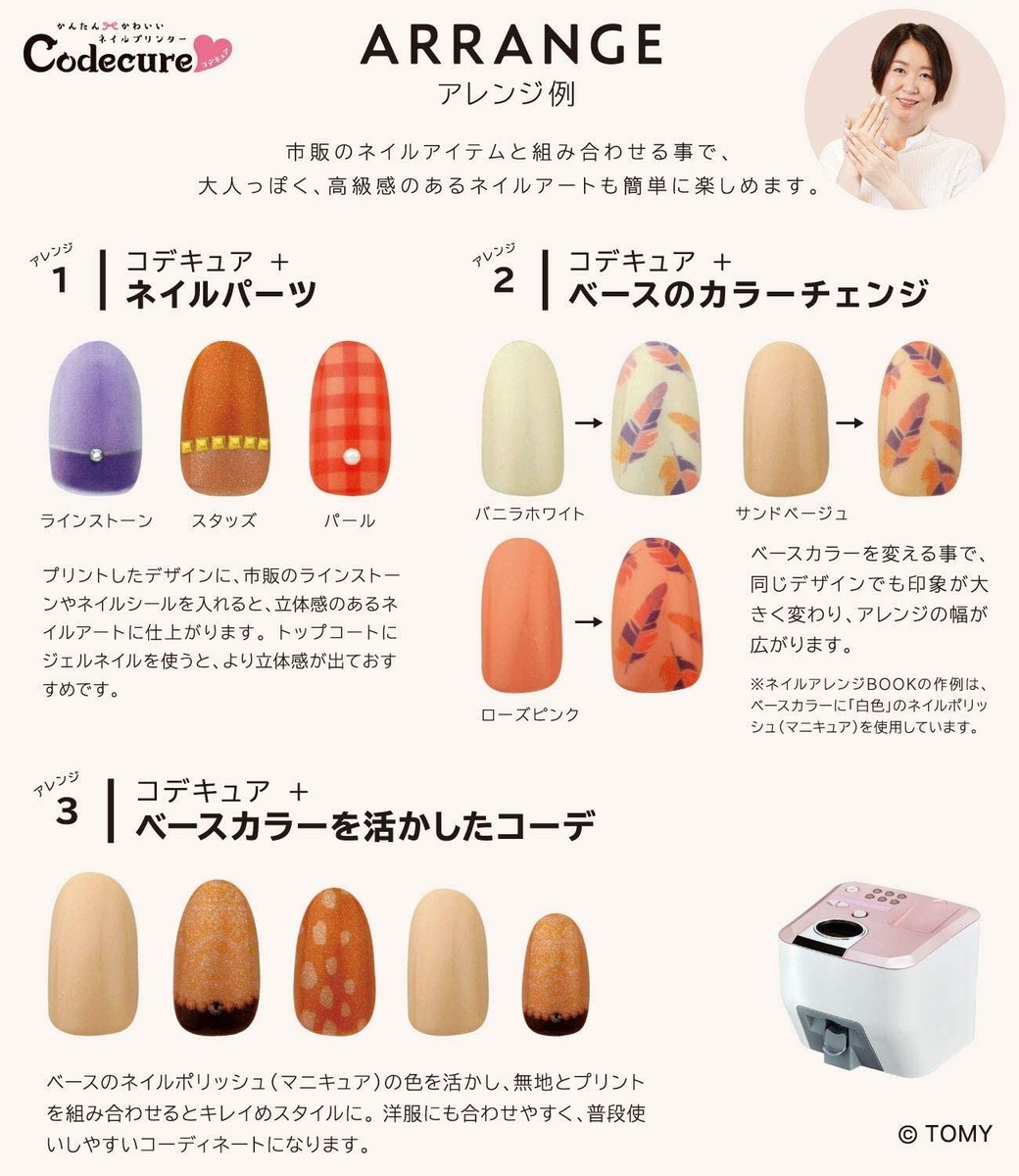 Takara Tomy Nail Art Printer Codecure 143048 Simple Easy 120