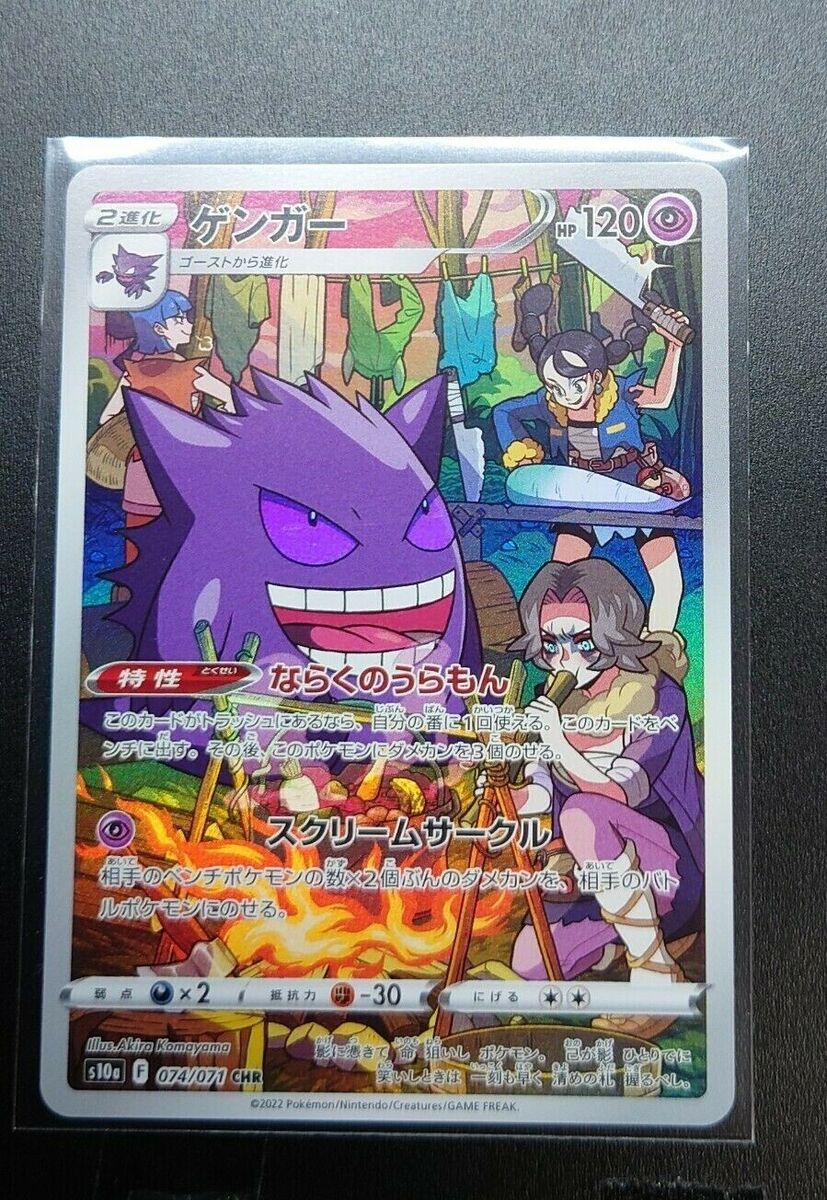 074/071 Gengar Miss Fortune Sisters CHR Holo/JAPANESE 074/071 Gengar Miss Fortune Sisters CHR Holo/JAPANESE