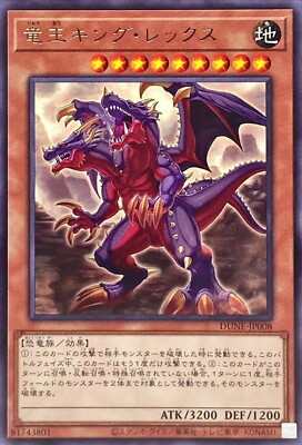 Yugioh DUNE-JP008 King Rex the Dragon King Rare | eBay