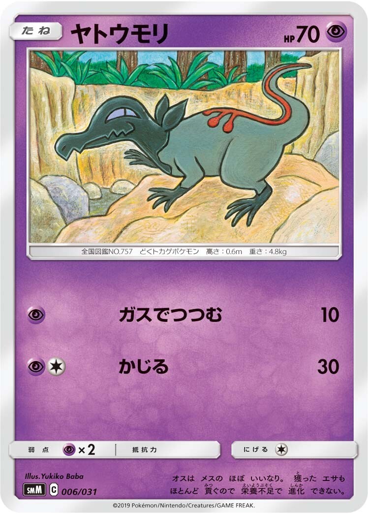 Salandit 006/031 - SMM Tag Team GX Starter Deck - Pokemon Japanese Sun & Moon