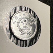 2 分人民币1982 中华民国金币(1949-现在) 的人| eBay