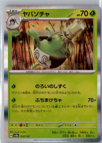 Pokemon Terastal Festival ex SV8a Pick Your Card !!!!! SR SAR UR Base Holo - Picture 19 of 216