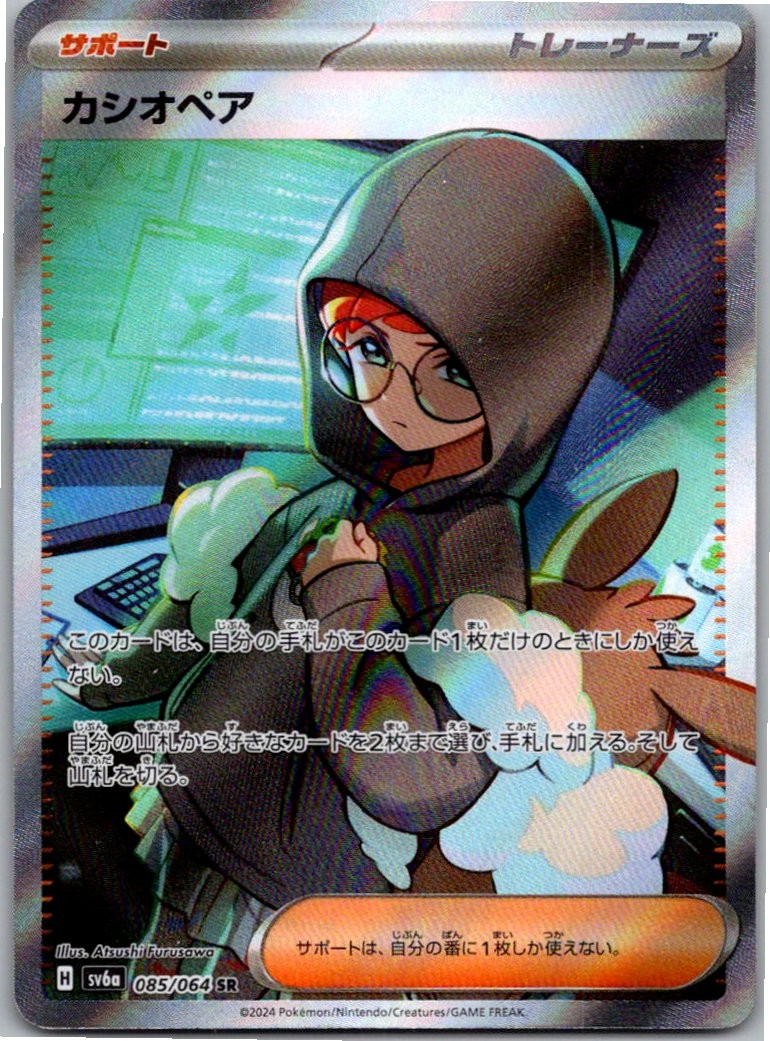 Cassiopeia - Super Rare SV6a: Night Wanderer 085/064 NM Holo