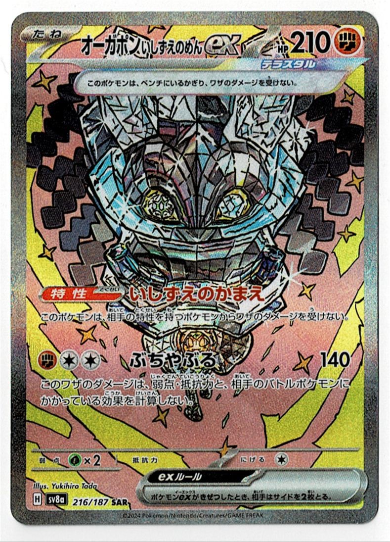 2025 Scarlet & Violet Series - Prismatic Evolutions Cornerstone Mask Ogerpon ex