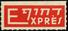 Jnf Kkl Fundraising Label Express Hebrew Zionist Cinderella Stamp Propaganda Jnf Kkl Fundraising Label Express Hebrew Zionist Cinderella Stamp Propaganda