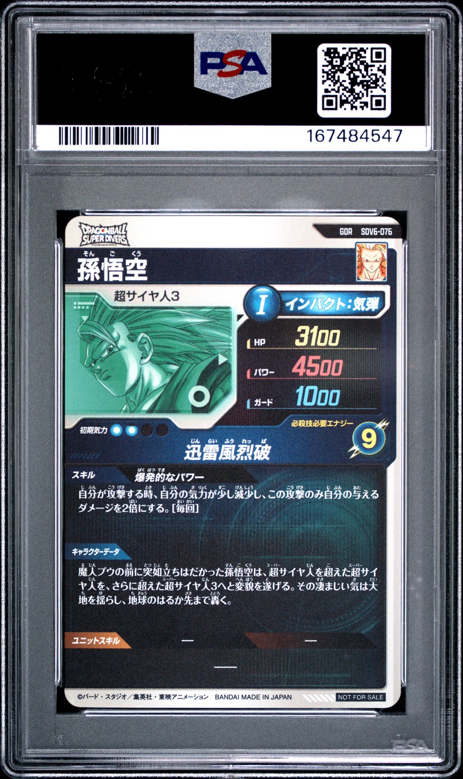 2025 DRAGON BALL SUPER DIVERS 6 GOD RARE CARD GET CHANCE CAMPAIGN SON GOKU PSA 9 view 2