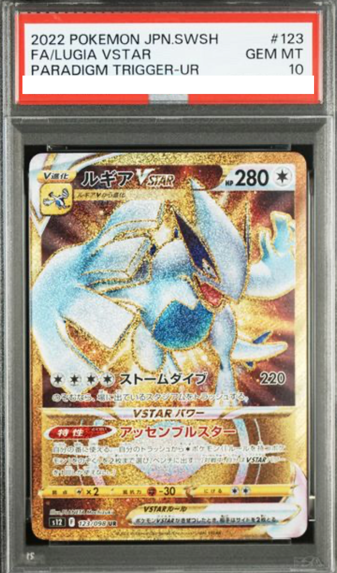 ★PSA10★【ルギアVSTAR/UR/S12】123/098 PSA10 Lugia VSTAR 123/098 S12: Paradigm Trigger Holo Japanese