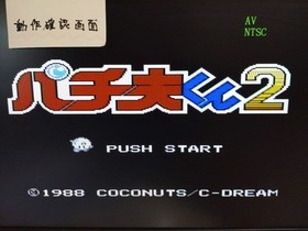 Pachio-Kun 2 Nintendo Famicom Cartridge Only Tested JP ver Coconuts 1990 Game