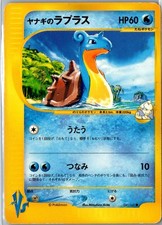 PRYCE'S LAPRAS 041/141 COMMON VS SERIES POKEMON JAPANESE MITSUHIRO ARITA MP