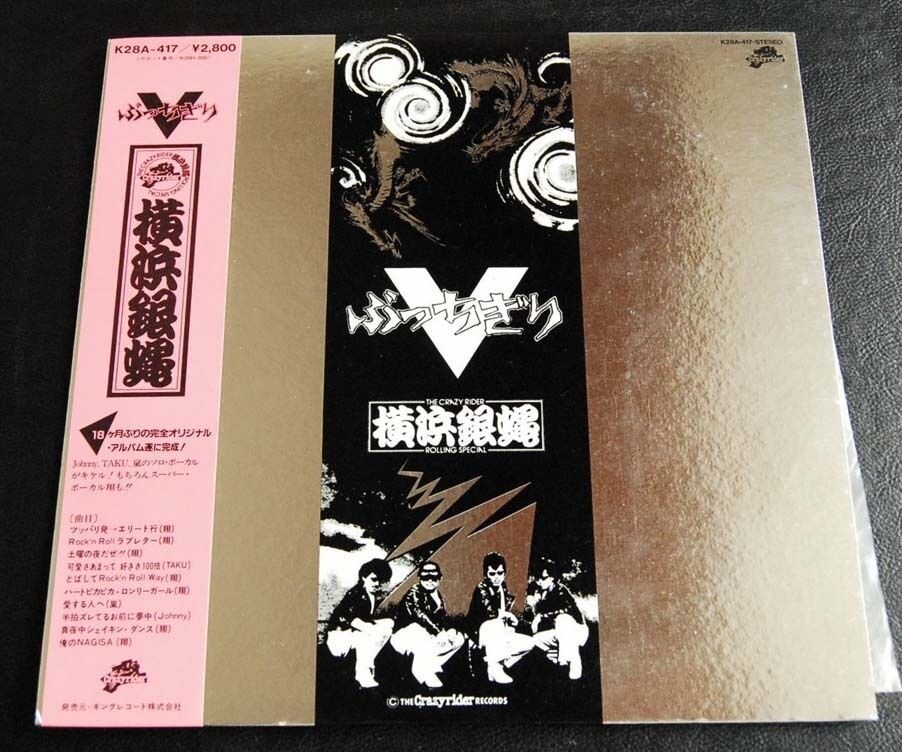 1983 Japan OBI J-Rock LP The Crazy Rider | eBay