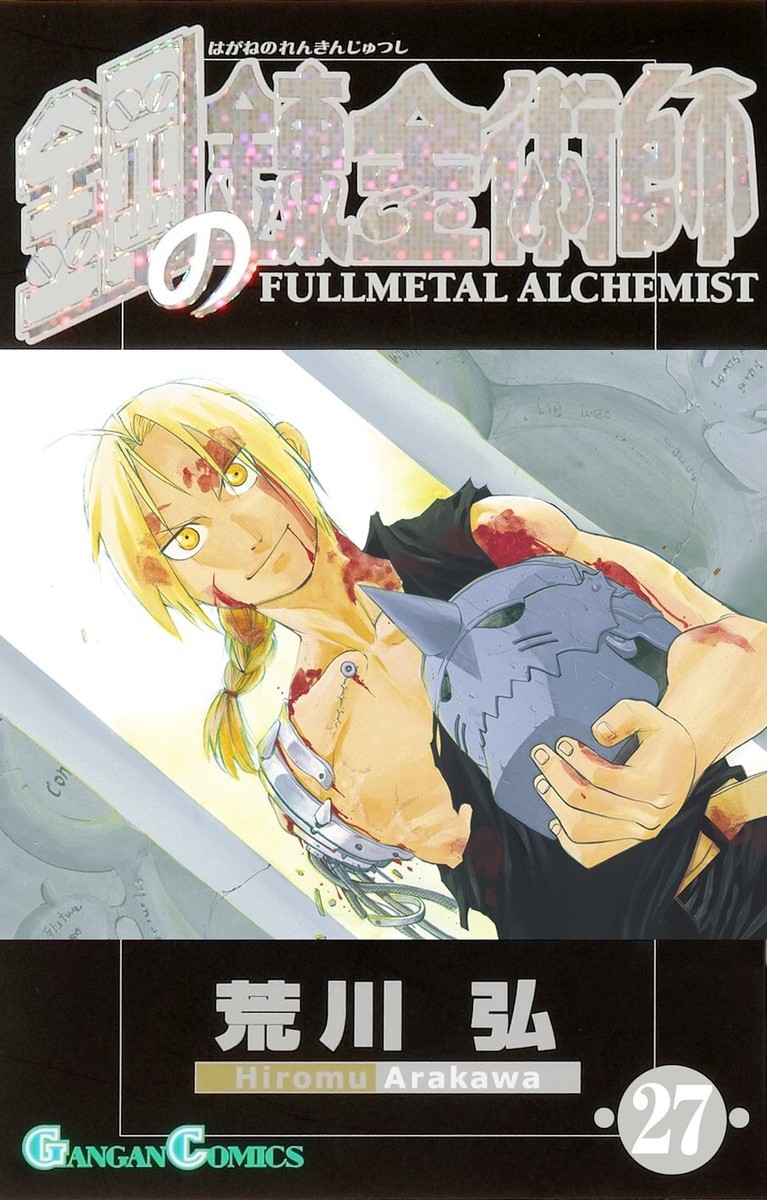 Japanese Language Manga] Fullmetal Alchemist Vol.1-27 Complete