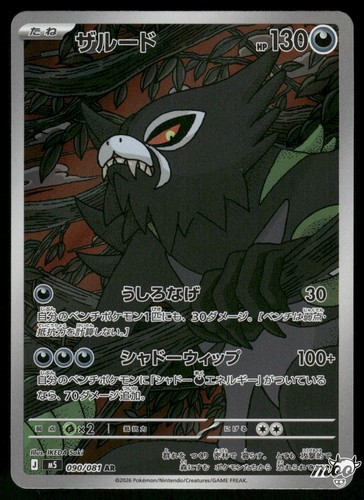 2026 Near Mint Pokemon Zarude 090/081 Art Rare M5 AR Abyss Eye Japanese