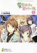 The Hentai Prince and the Stony Cat Setting Materials Collection Bonus Book in J