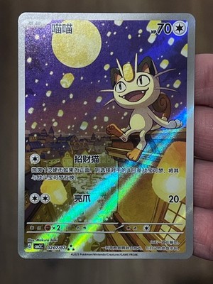 US Seller] Pokemon S-Chinese Meowth 0207/07 Gem Pack CBB3C-02 07