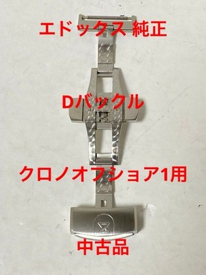EDOX Edox Genuine D Buckle for Chronoffshore 1 Used