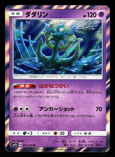 Dhelmise 021/050 Rare Alolan Moonlight SM2L 2017 Pokemon Japanese LP