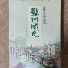 Tanaka Yoshio'S Painting Album Suzhou Scenery