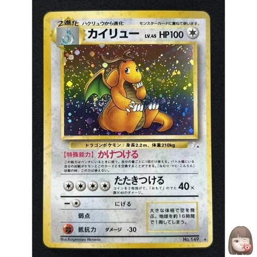 [NM] Dragonite Pokemon Card Japanese No.149 Fossil Vintage Holo LM25
