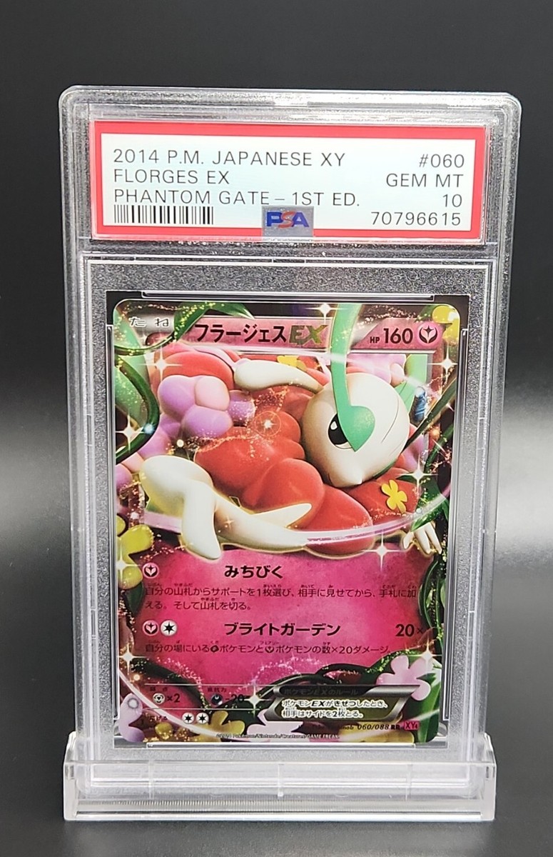 ポケモンカード フラージェスEX 1st PSA10 ポケモンカード フラージェスEX 1st PSA10 ポケモンカード