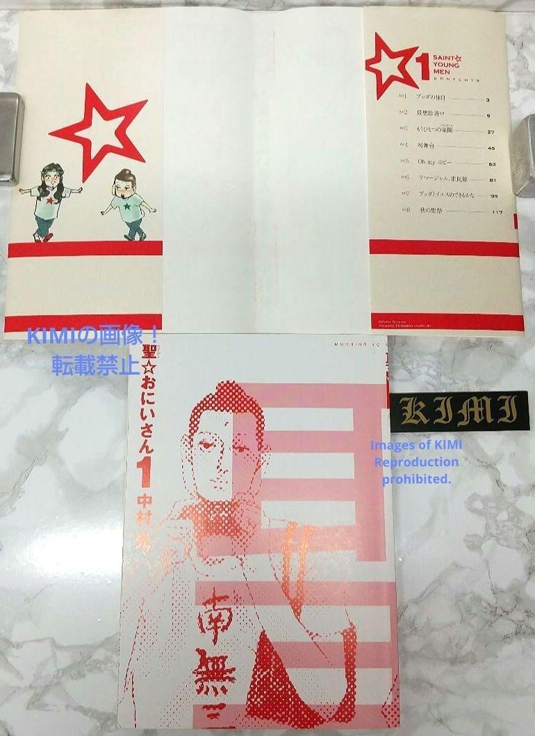 Rare 1st Edition 1st Printing issued Saint Young Men Vol.1 Rare 1st Edition 1st Printing issued Saint Young Men Vol.1