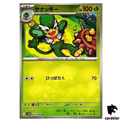 Simisage [U] 005/086 SV11B [Poke Ball Reverse Holo] Black Bolt