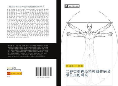 Mao Sheng Yang (u. a.) | er zhong lei xing shen jing jing shen yi chuan bing...