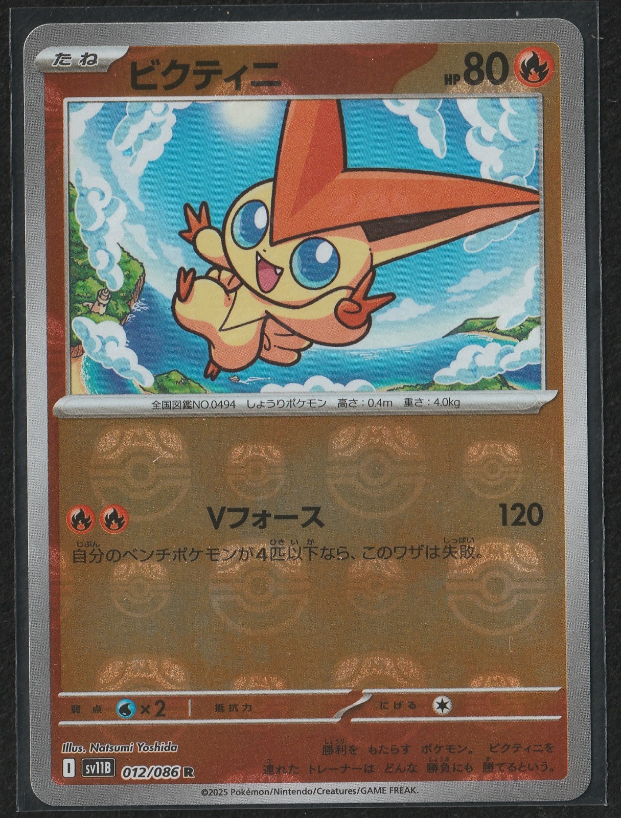 Pokemon Card Victini Master Ball 012/086 sv11B Japanese Black Bolt Near Mint