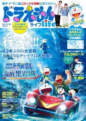 Doraemon Life 2026 Spring Issue ~Arco & Peace Selection~ Otherfrom JP