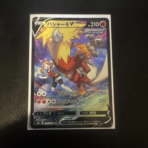 Blaziken V 216/184 S8b: Vmax Climax Holo (Japanese)