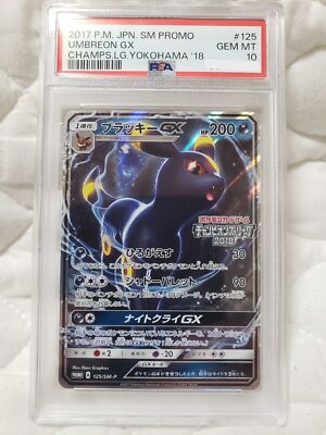 Umbreon GX プロモカード #125 GEM MT 10 Umbreon GX プロモカード